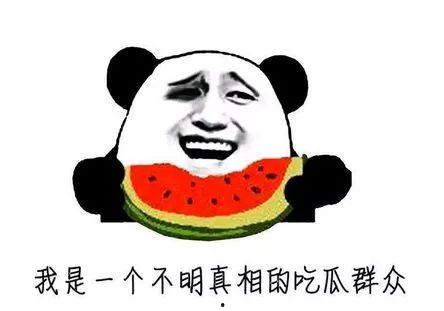 我们只是吃瓜群众吗,我们的角色转变