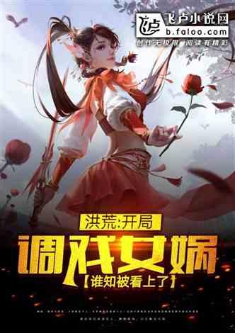 军师大乔吃瓜群众小说,吃瓜群众的视角解读