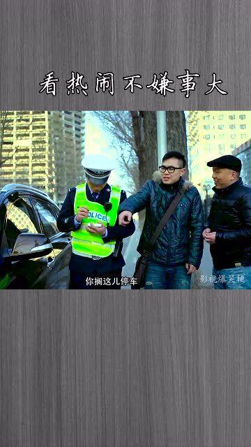 吃瓜群众看热闹自己出事了,却不料自己成了焦点