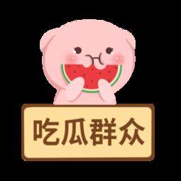 骄傲的吃瓜群众图片搞笑,笑翻你的朋友圈!